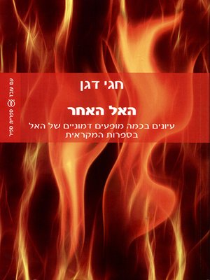 cover image of האל האחר - A Reflection on Some Demonical Aspects of the Biblical God